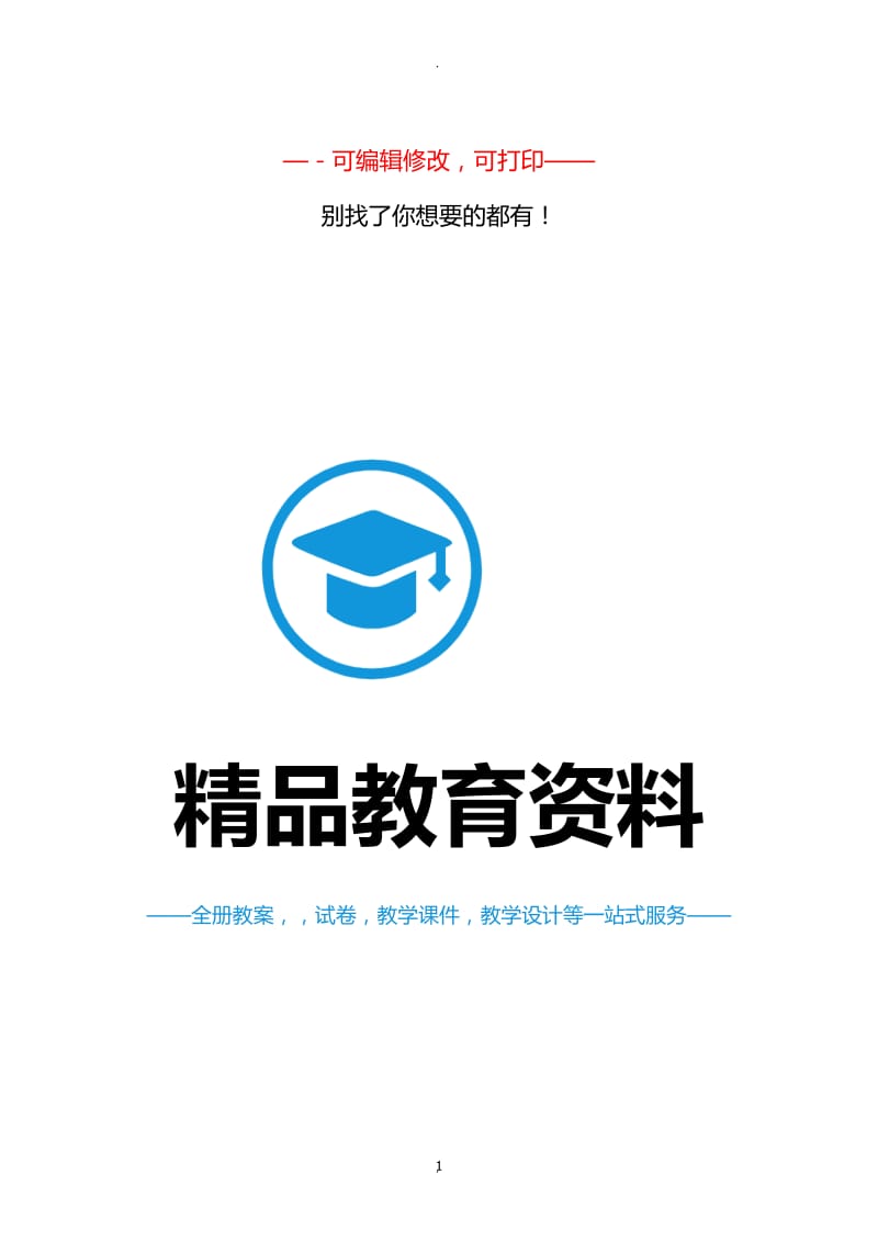 鄂教版四年级语文下册课堂作业习题集65313.doc_第1页