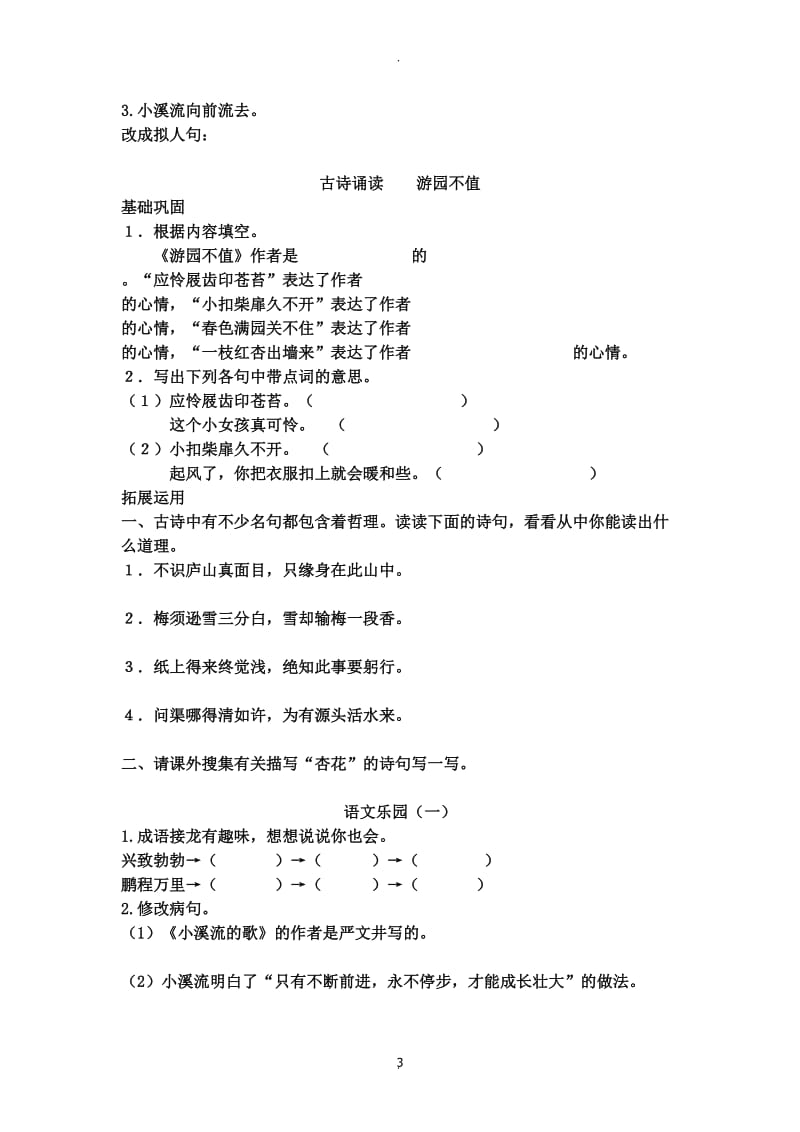 鄂教版四年级语文下册课堂作业习题集65313.doc_第3页