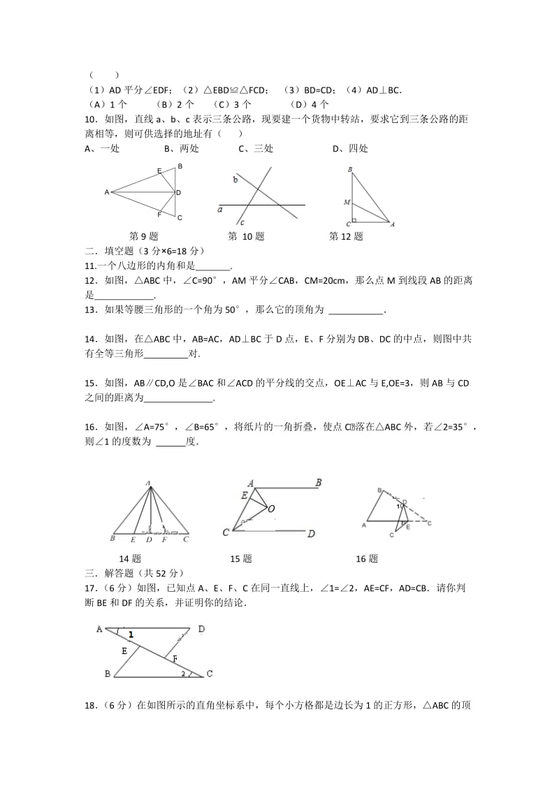 内蒙古呼和浩特市2018-2019学年八年级上期中数学试题(含答案)_第2页