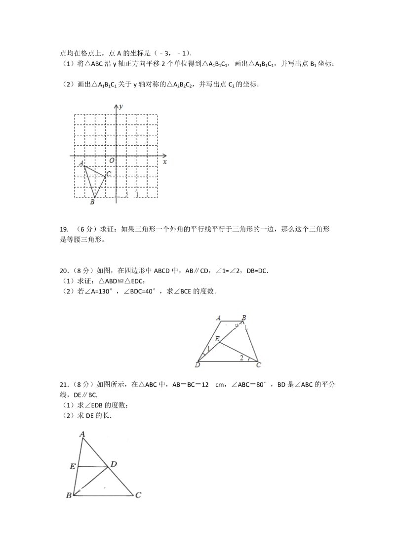 内蒙古呼和浩特市2018-2019学年八年级上期中数学试题(含答案)_第3页