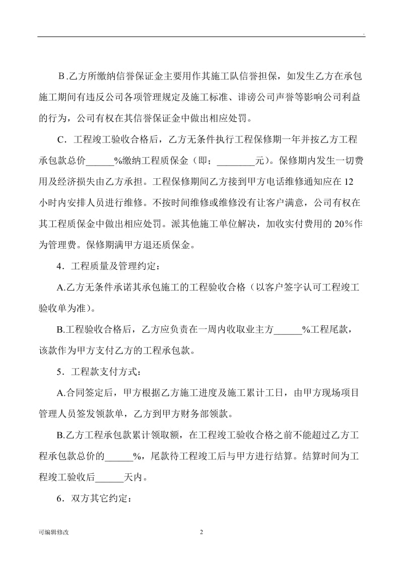 工程委托施工合同书.doc_第2页