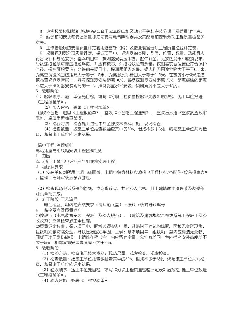 建筑弱电安装工程监理细则.doc_第2页