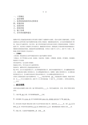 國家投資京山縣羅店鎮(zhèn)基本農田土地開發(fā)整理工程項目監(jiān)理報告.doc