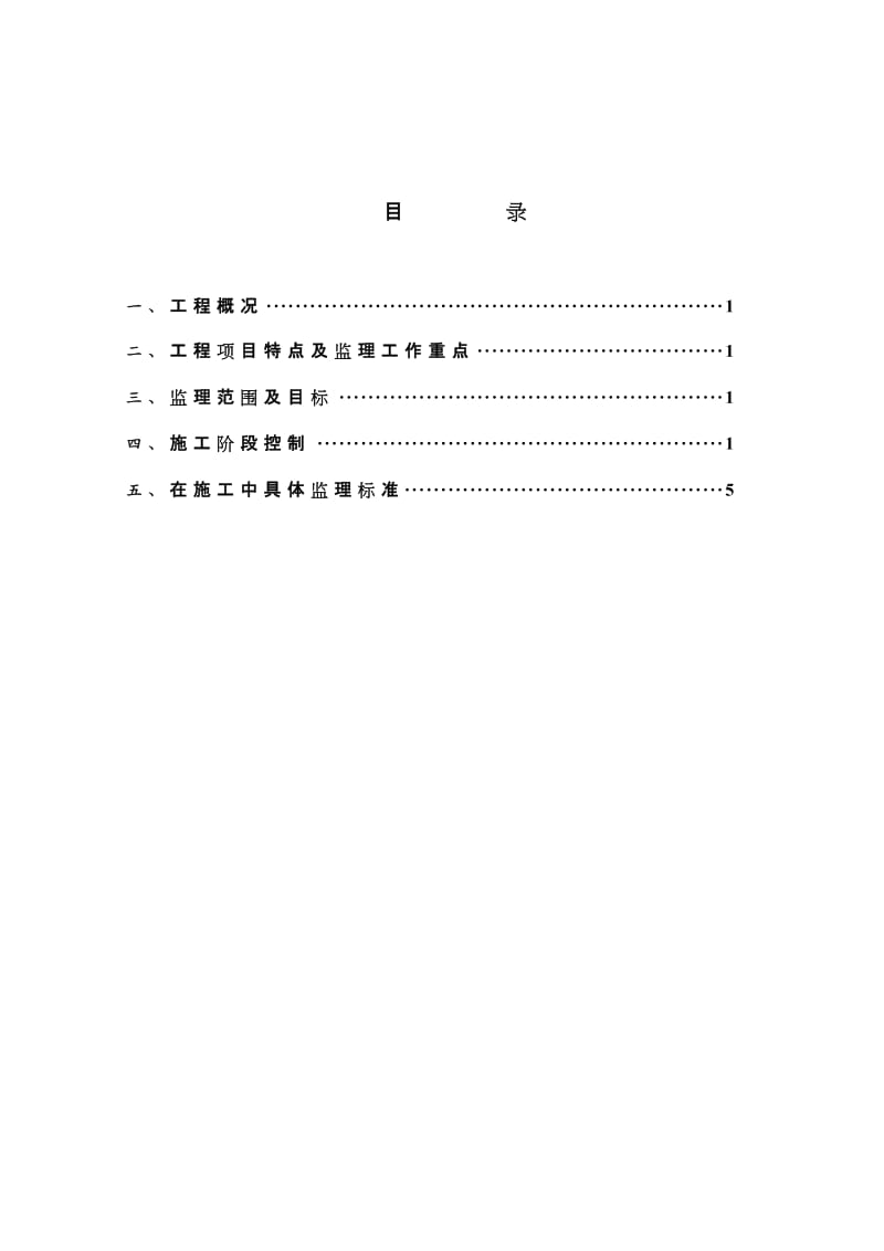 某投资建设工程监理实施细则.doc_第1页