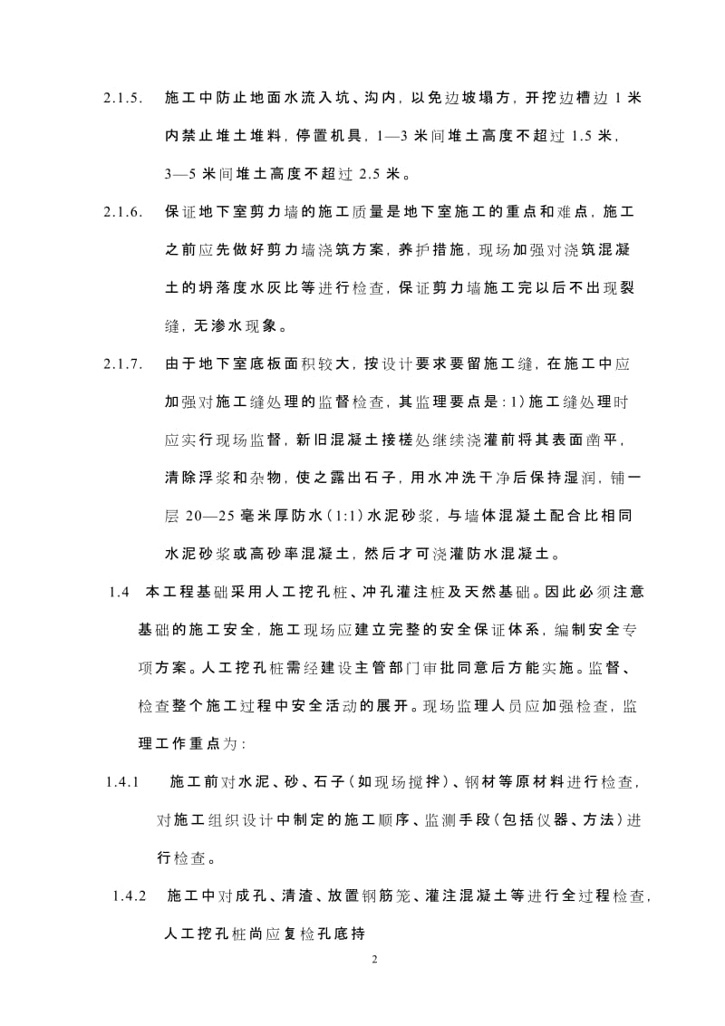 某投资建设工程监理实施细则.doc_第3页