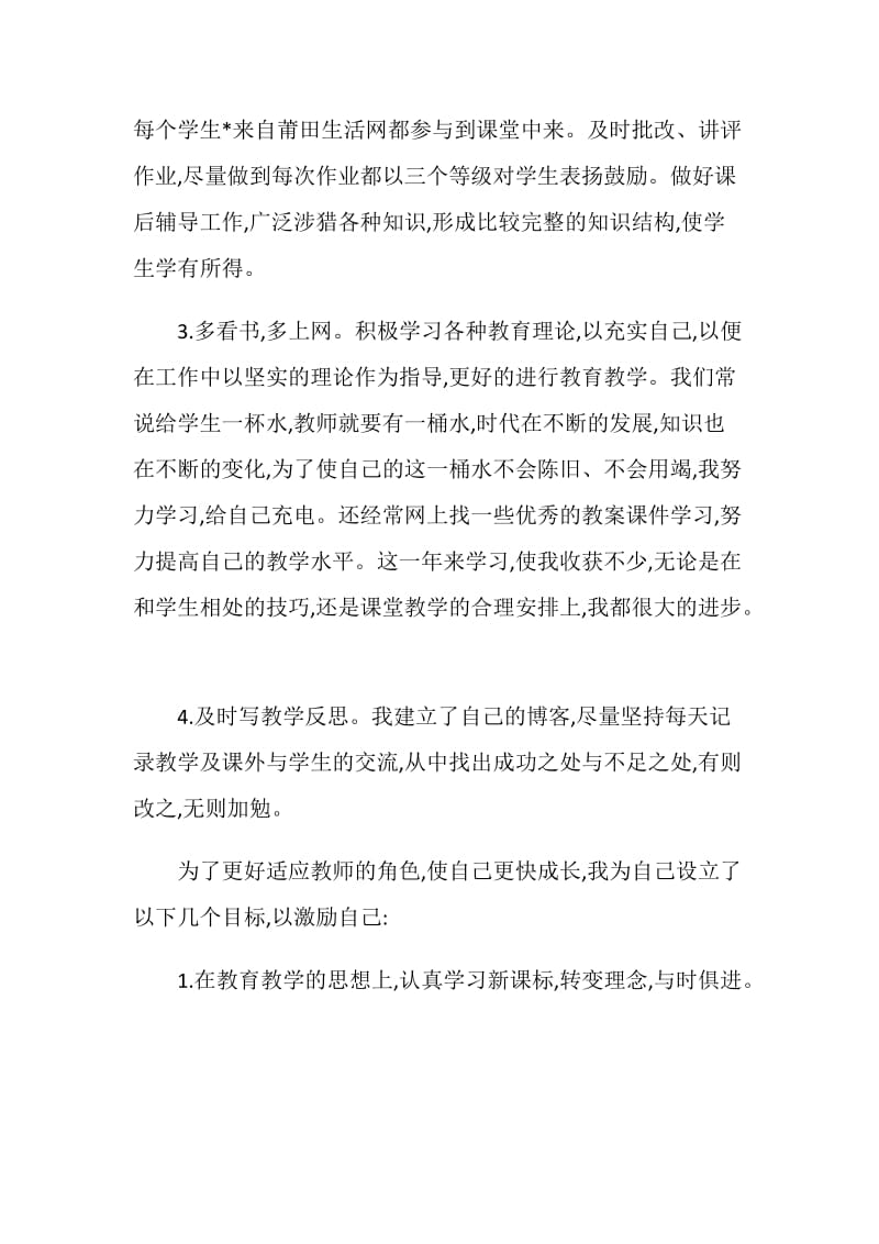 小学教师的工作自我总结.doc_第2页