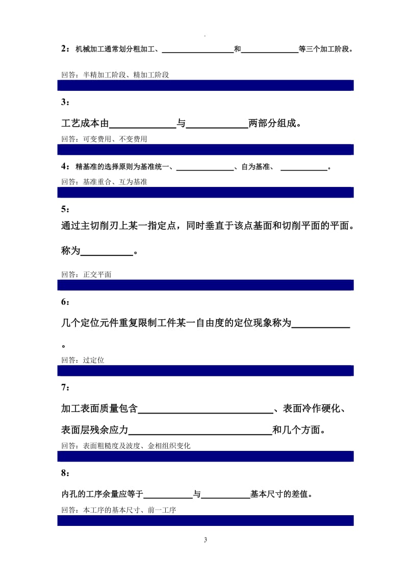 机械制造技术基础吉大答案包过.doc_第3页