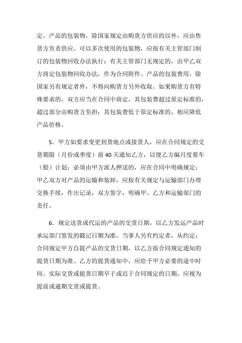 工矿产品买卖合同.doc_第2页