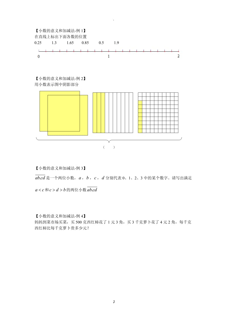 北师大版年级下《教材全解》能力提升.docx_第2页