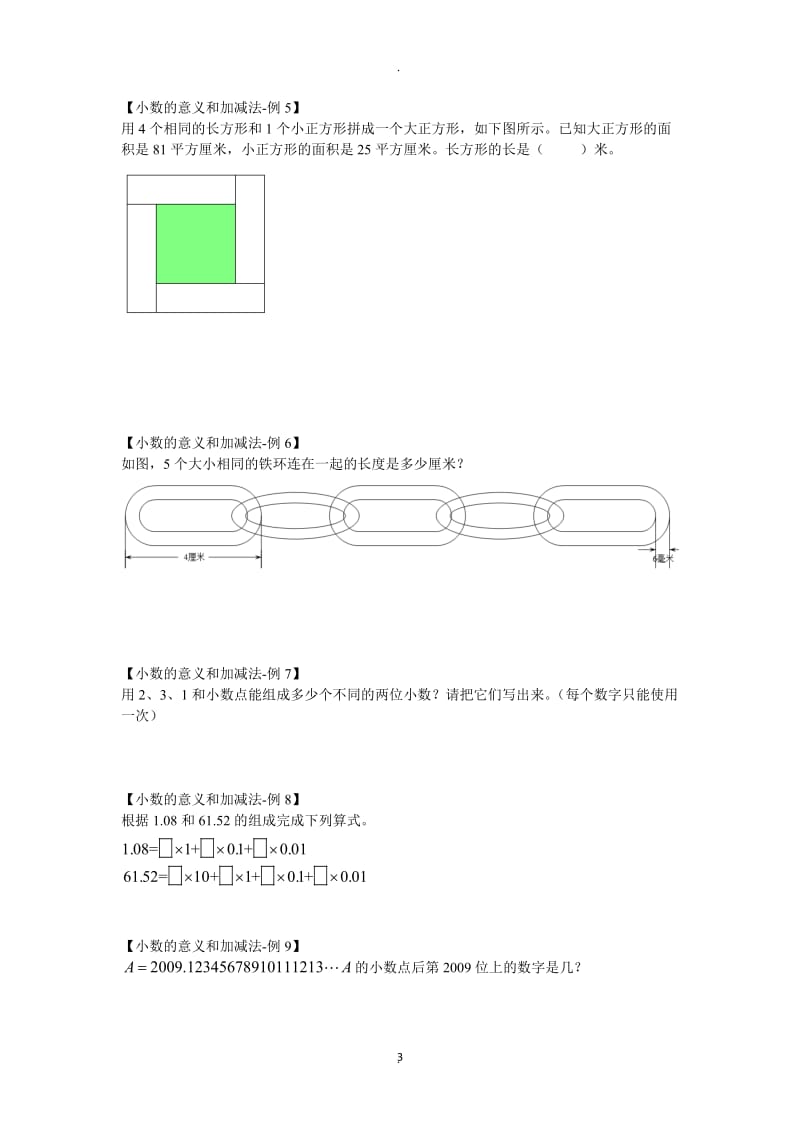 北师大版年级下《教材全解》能力提升.docx_第3页