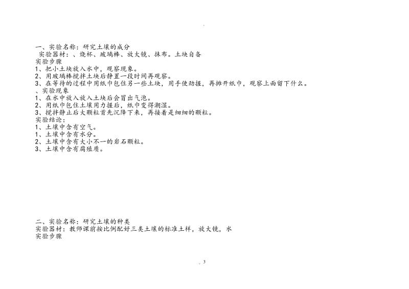 苏教版三年级下册科学实验全面.doc_第3页