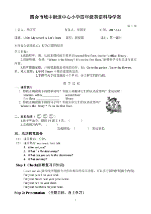 新版PEP四年級(jí)英語下冊(cè)導(dǎo)學(xué)案全冊(cè).doc