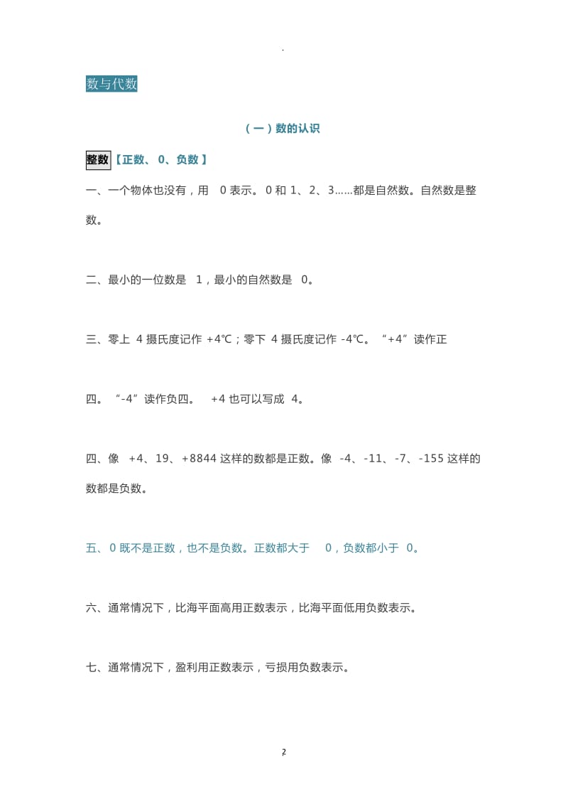 小学年级数学重点基础知识汇总.docx_第2页