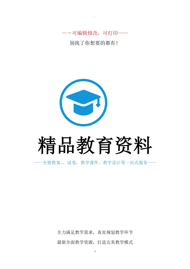 鄂教版年级品德与社会下册教案.doc_第1页