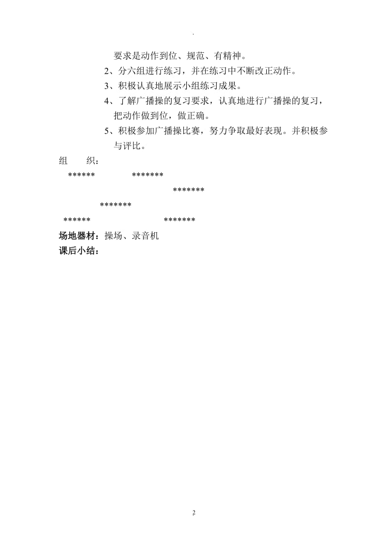 六年级下册体育教案03686.doc_第2页