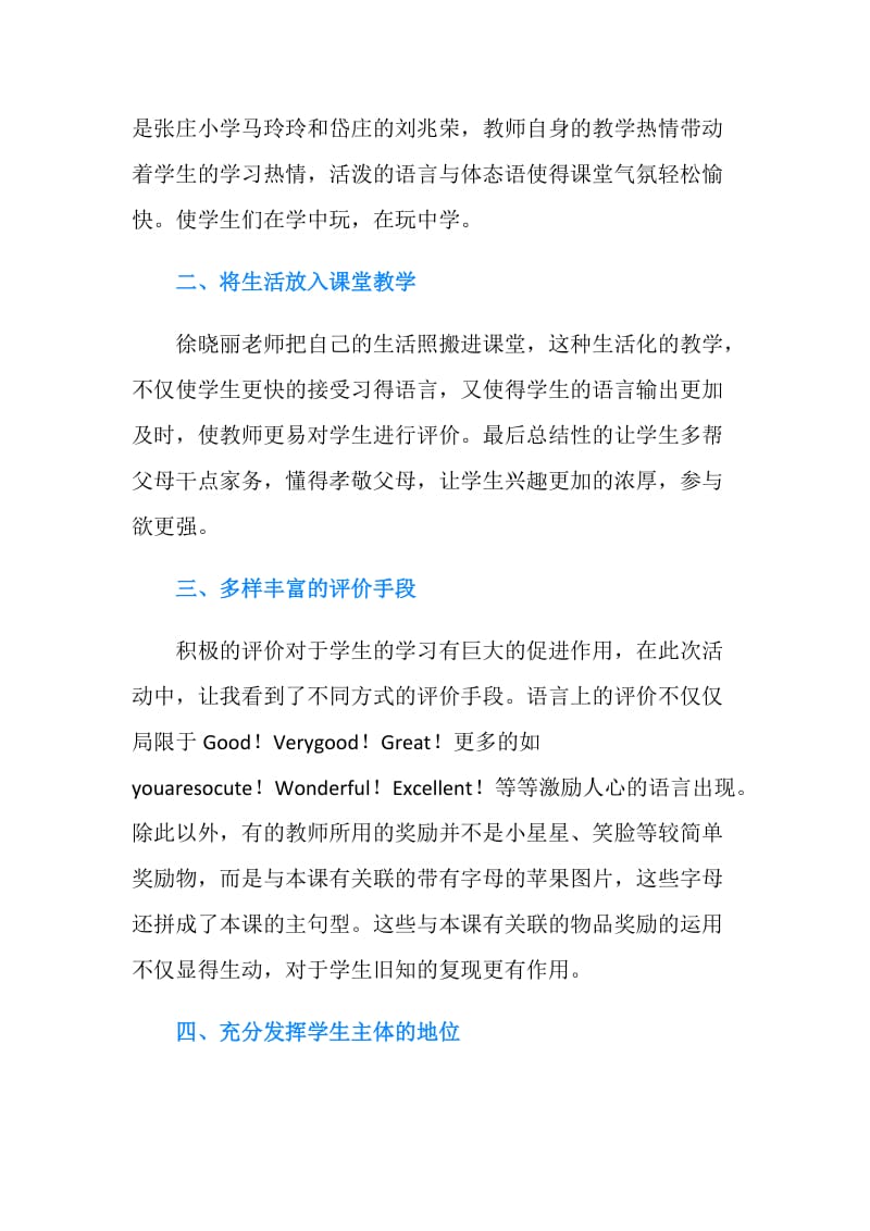 小学英语高效课堂研讨会的学习总结.doc_第2页