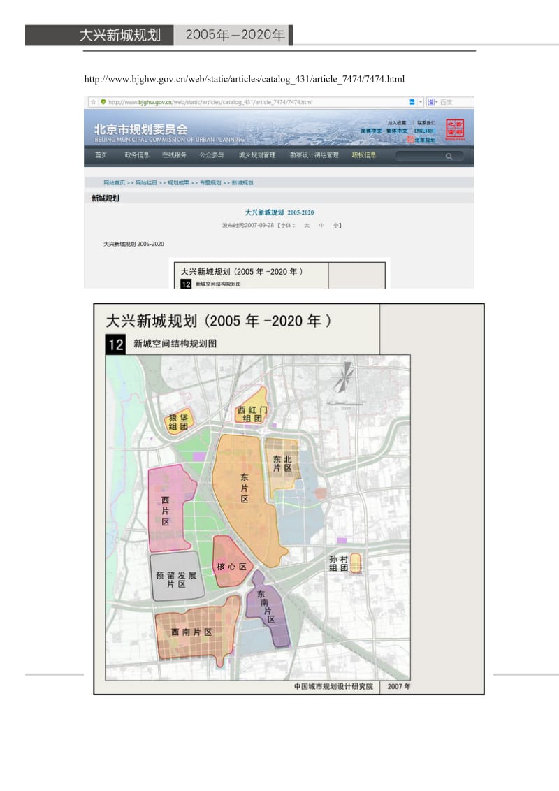 大兴新城规划 2005-2020(全文及图).doc_第1页