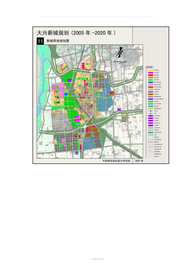 大兴新城规划 2005-2020(全文及图).doc_第2页