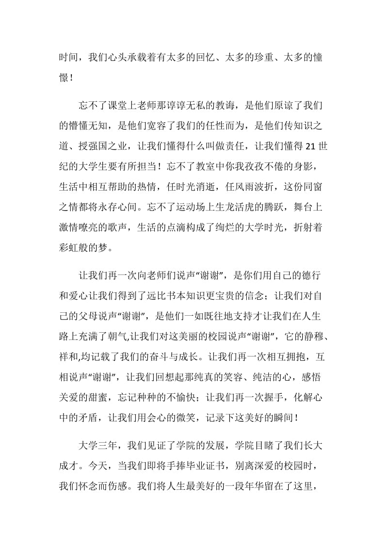 届毕业生代表发言稿.doc_第2页