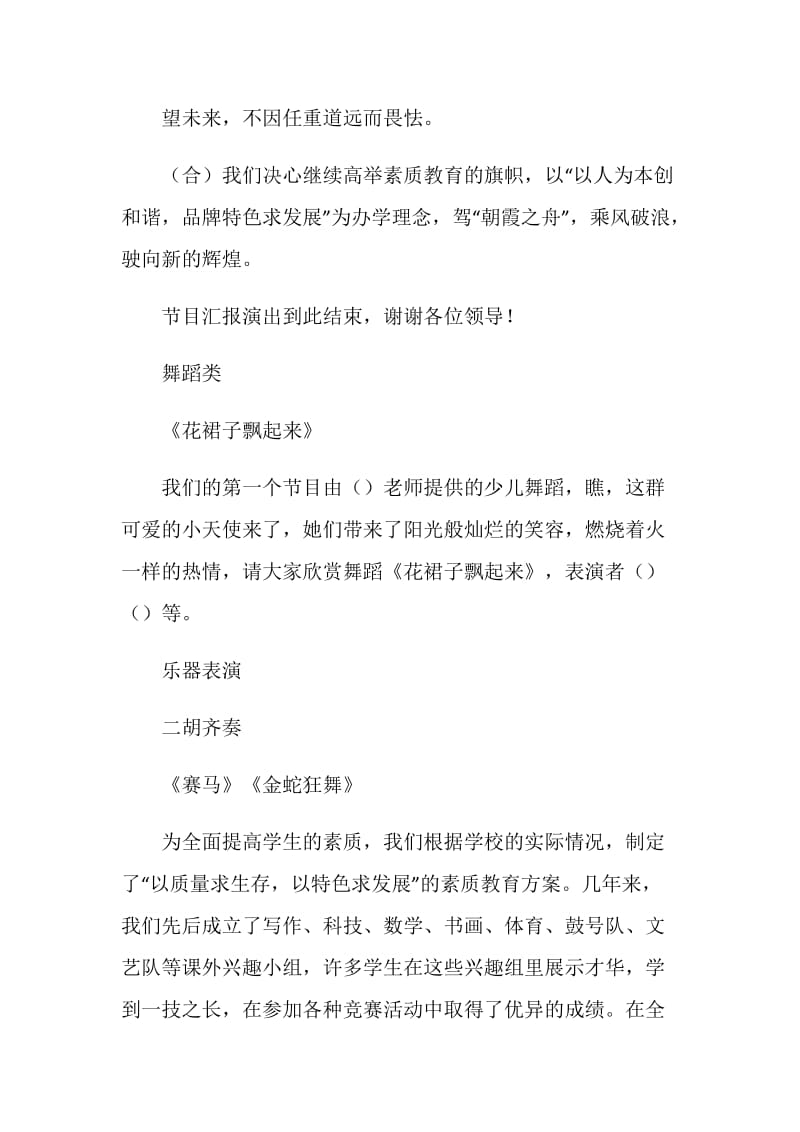 师生才艺展示活动主持词.doc_第2页