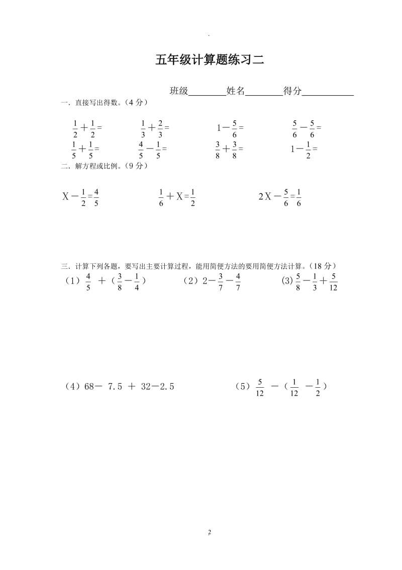 五年级数学下册计算题套.doc_第2页