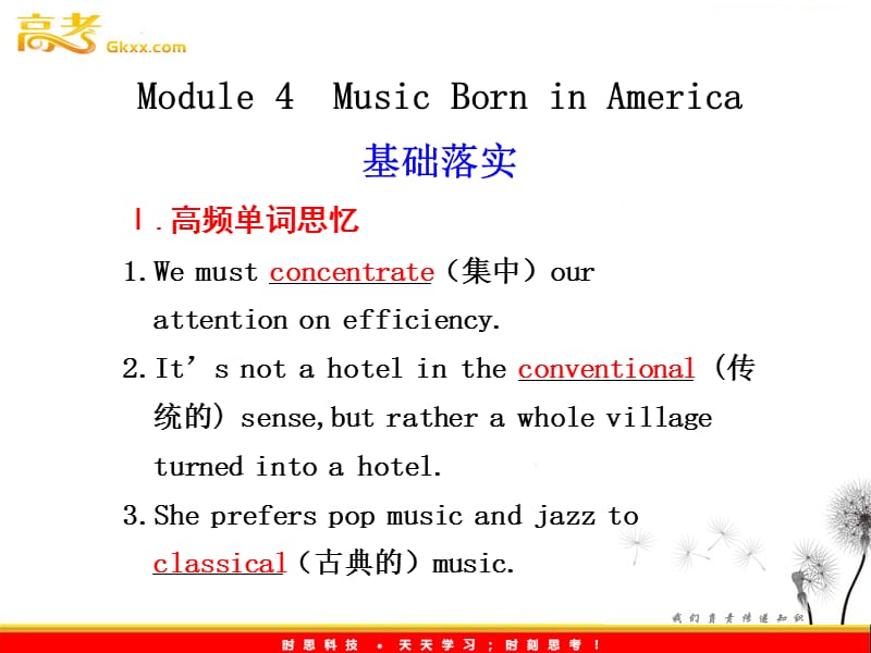 海南高考英语一轮复习 Module 4 Music Born in America课件 （外研版选修7）_第1页