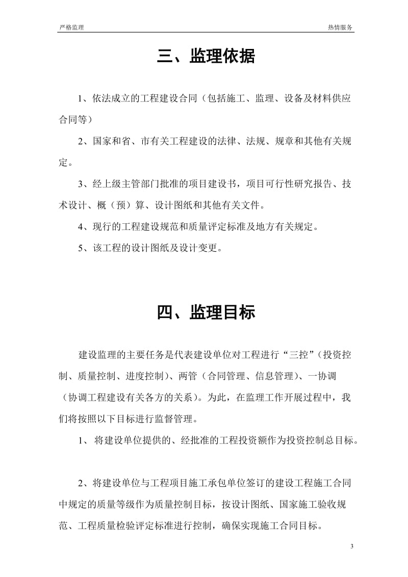 九台市钢结构厂房监理规划.doc_第3页