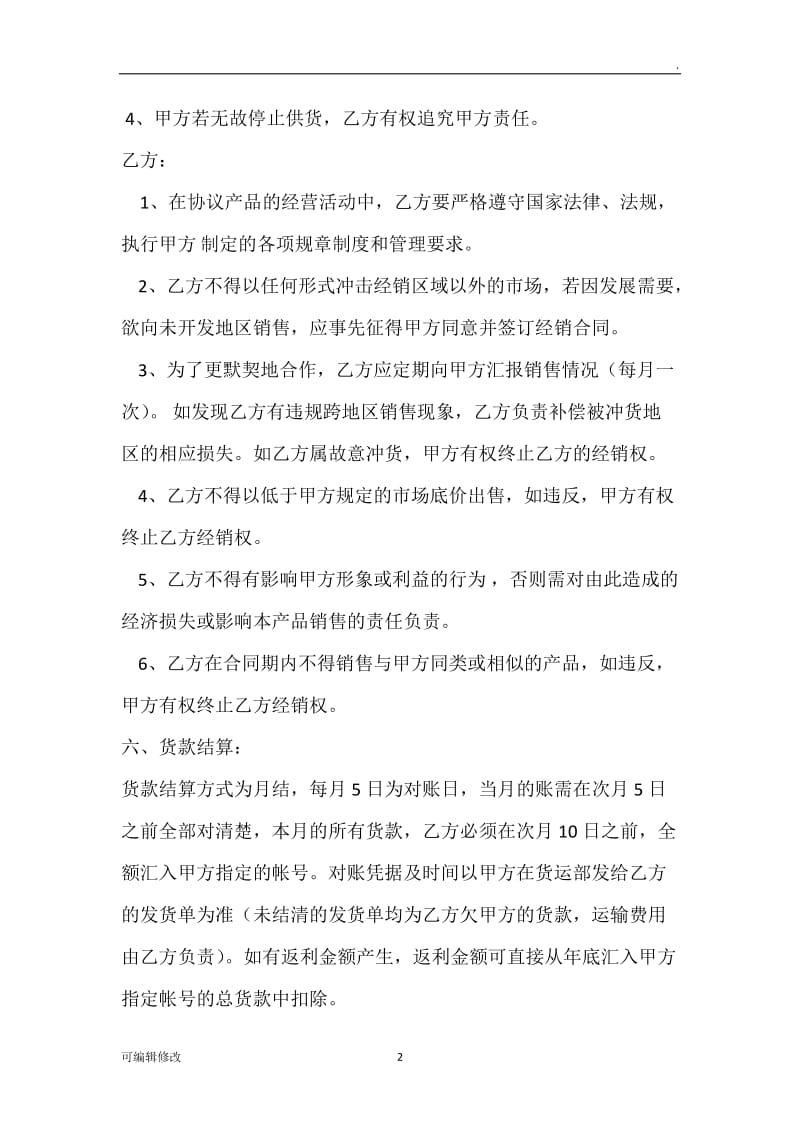 产品销售协议书.doc_第2页