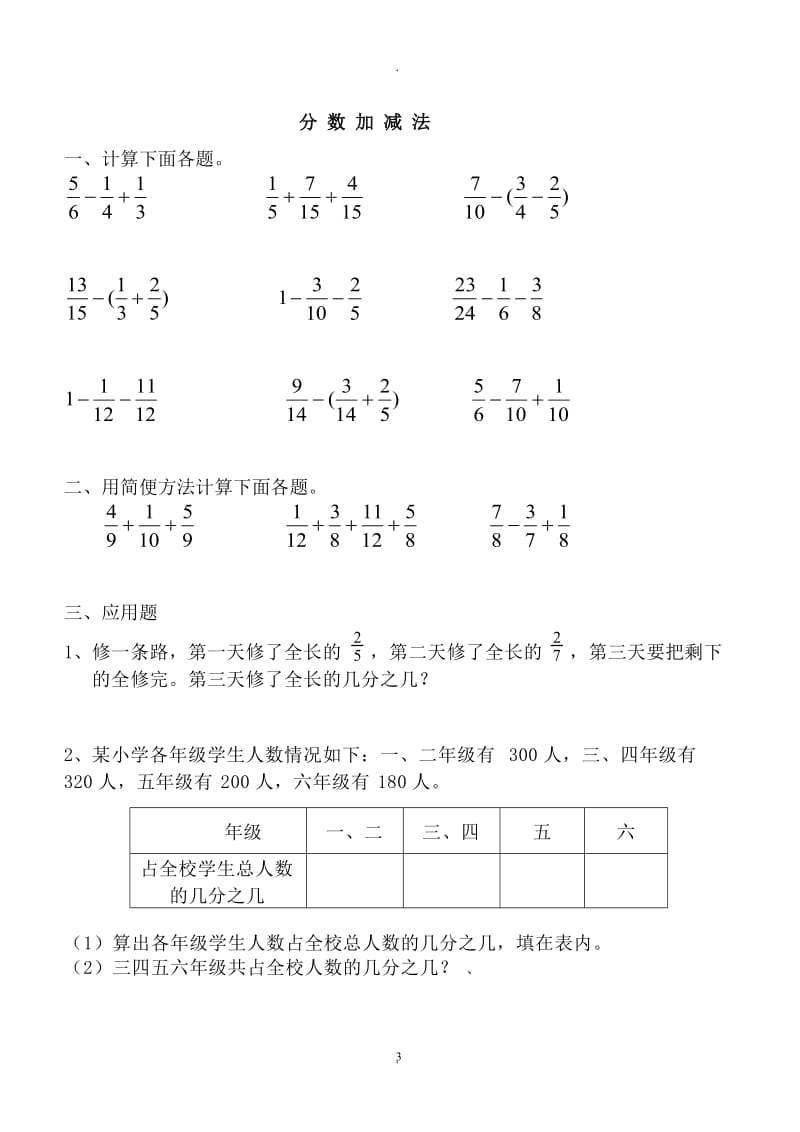 新北师大版五年级数学下册全册单元测试题70346.doc_第3页