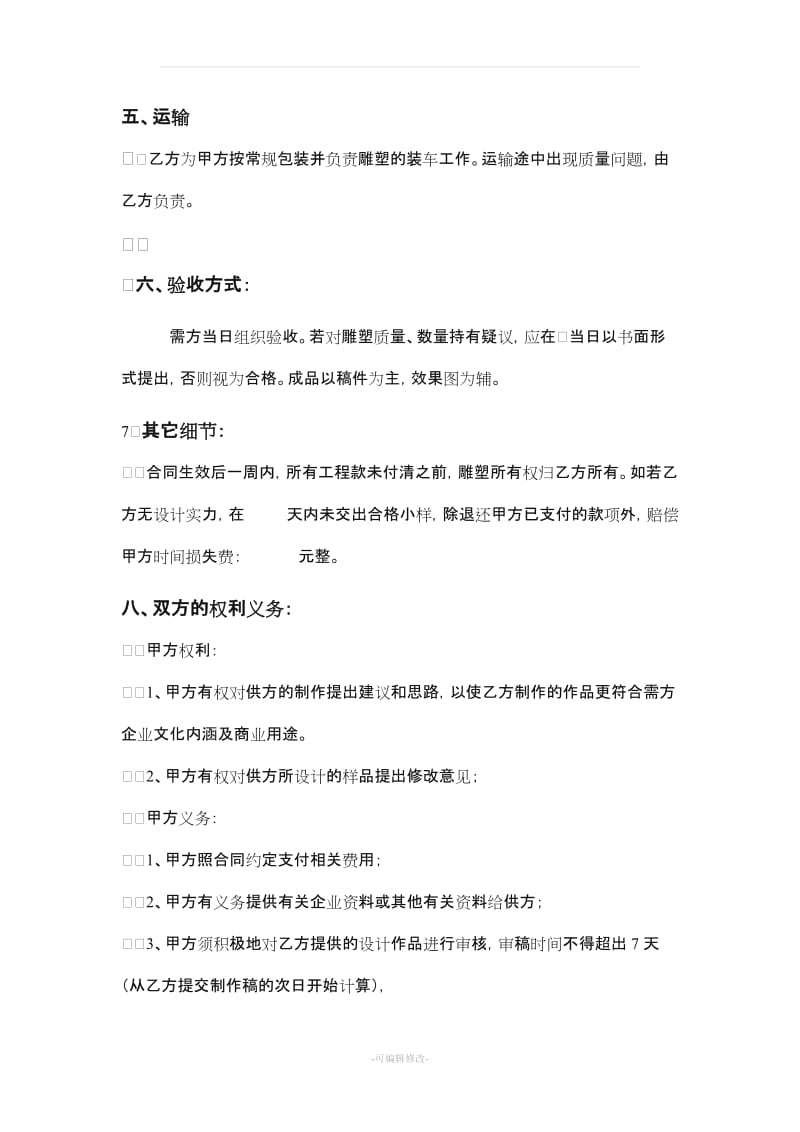 雕塑设计委托合同书.doc_第2页