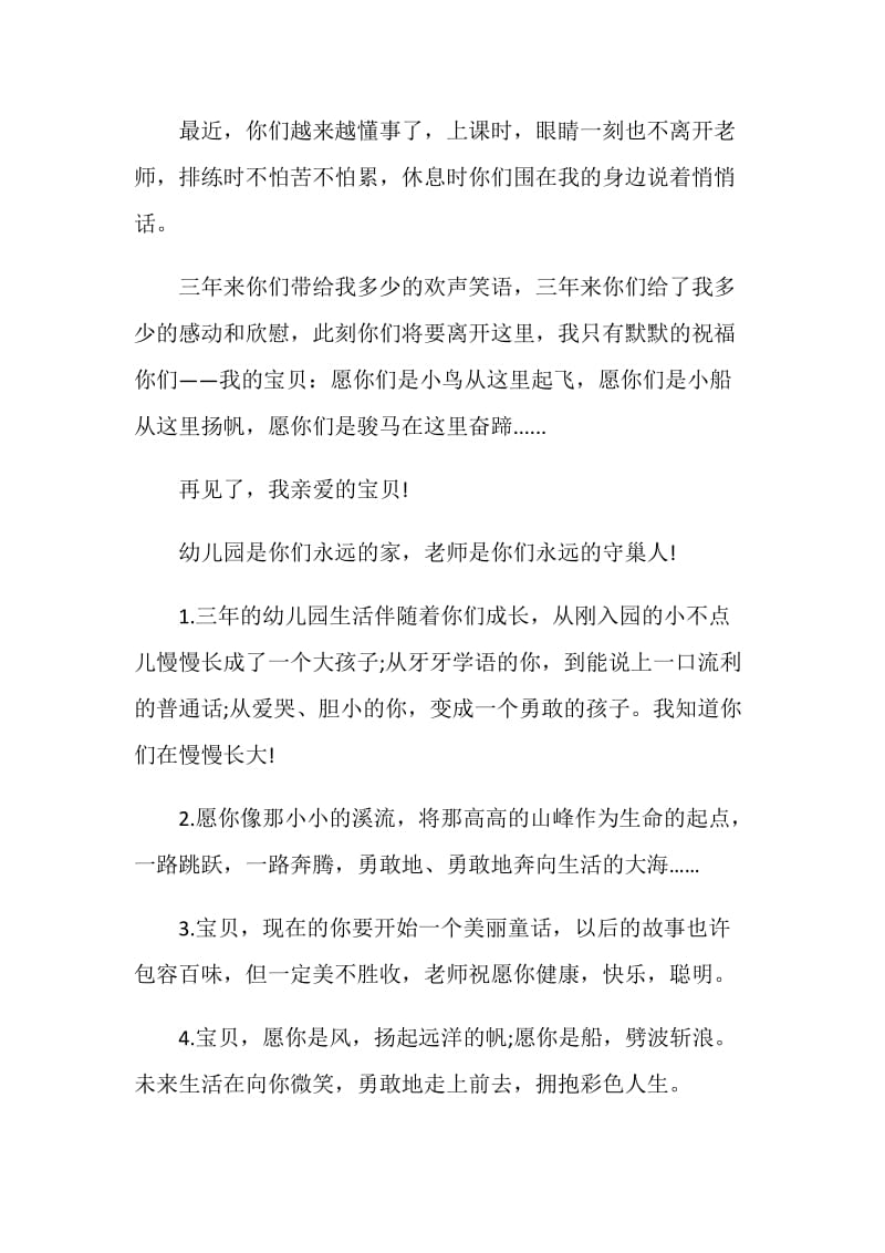 幼儿园毕业典礼教师寄语.doc_第2页