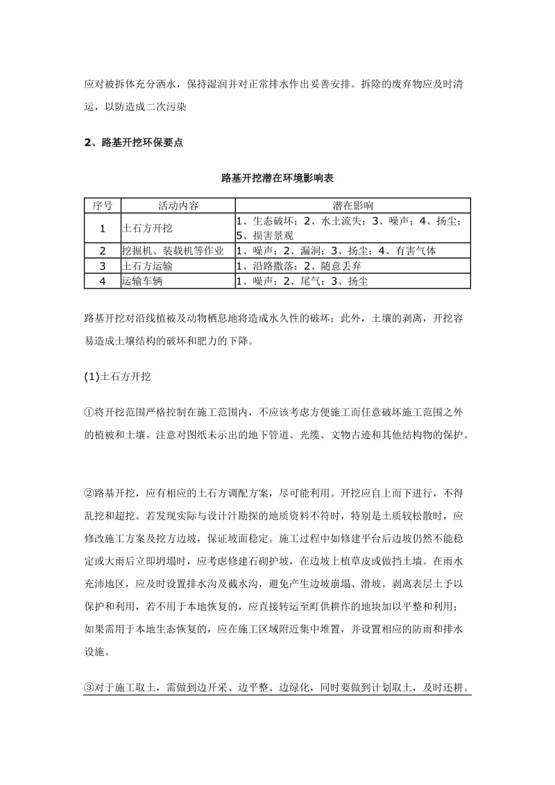 环境保护监理实施细则.doc_第2页