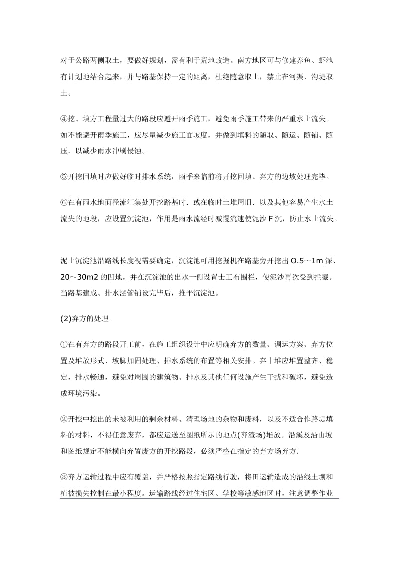 环境保护监理实施细则.doc_第3页