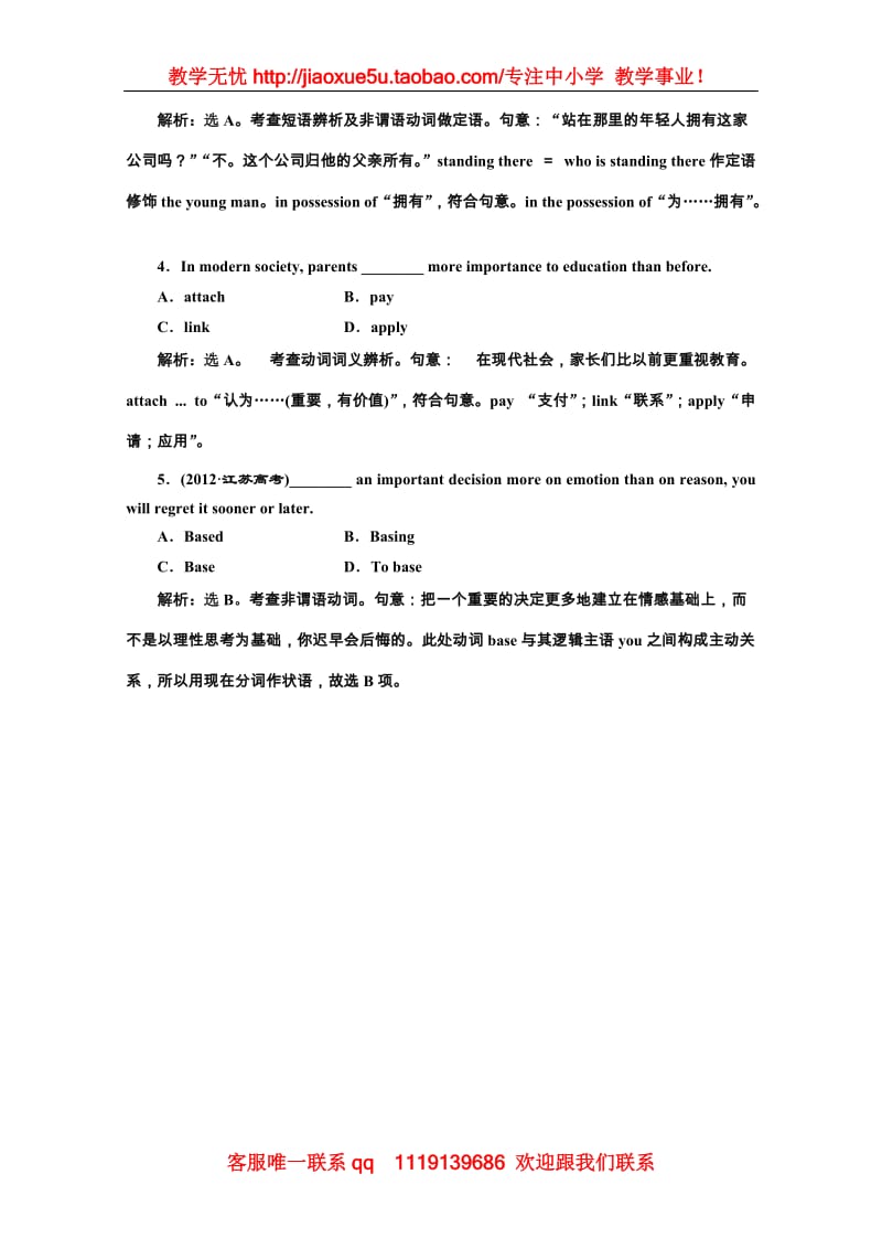 高二英语外研版选修7同步练习《Module 1 Basketball》Section Ⅲ 语言点二 应用落实_第2页