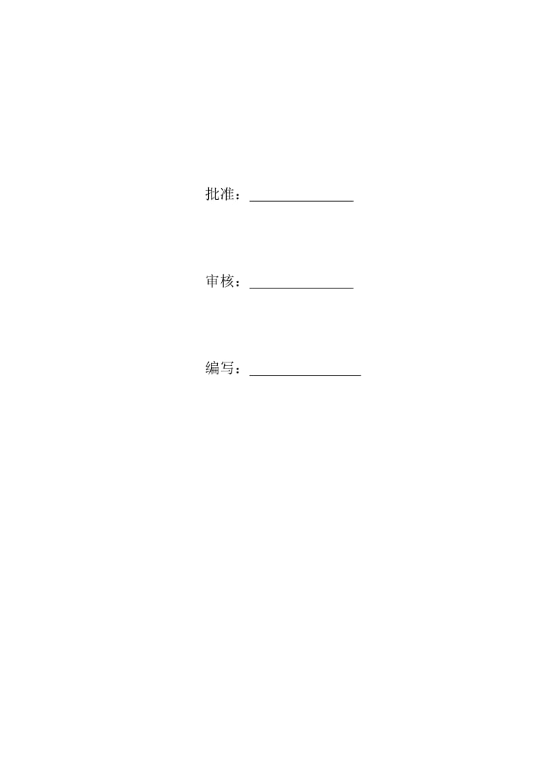 工程监理安全管理制度汇编.doc_第2页