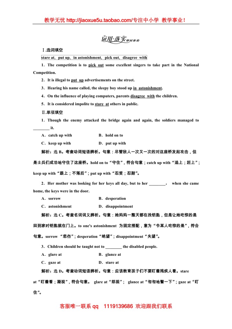 高二英语外研版选修7同步练习《Module 3 Literature》Section Ⅱ 语言点二 应用落实_第1页