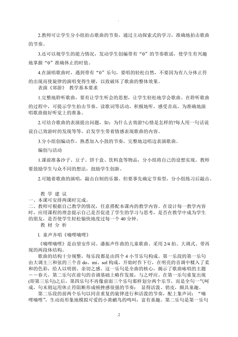 人音版二年级音乐下册教案(全册)93801.doc_第2页