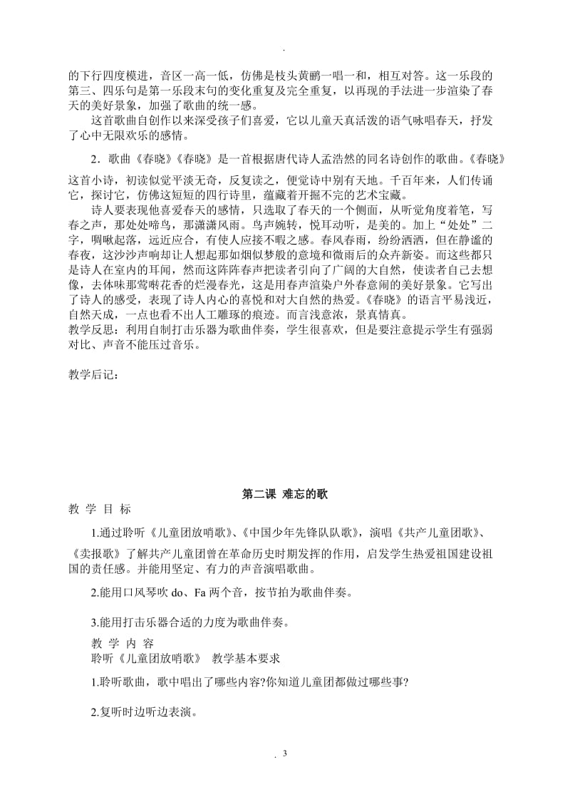 人音版二年级音乐下册教案(全册)93801.doc_第3页