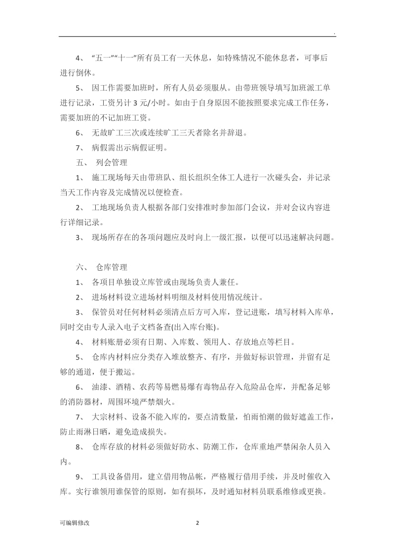 劳务公司管理制度35747.doc_第2页