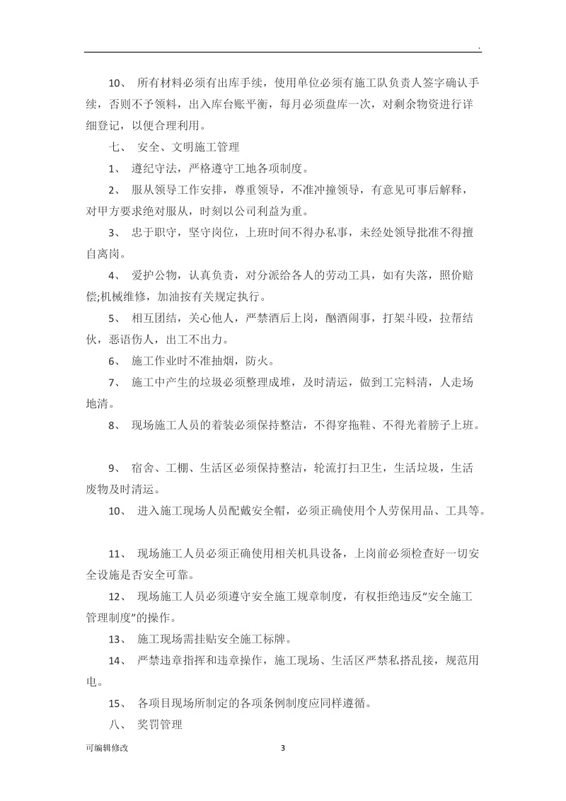 劳务公司管理制度35747.doc_第3页