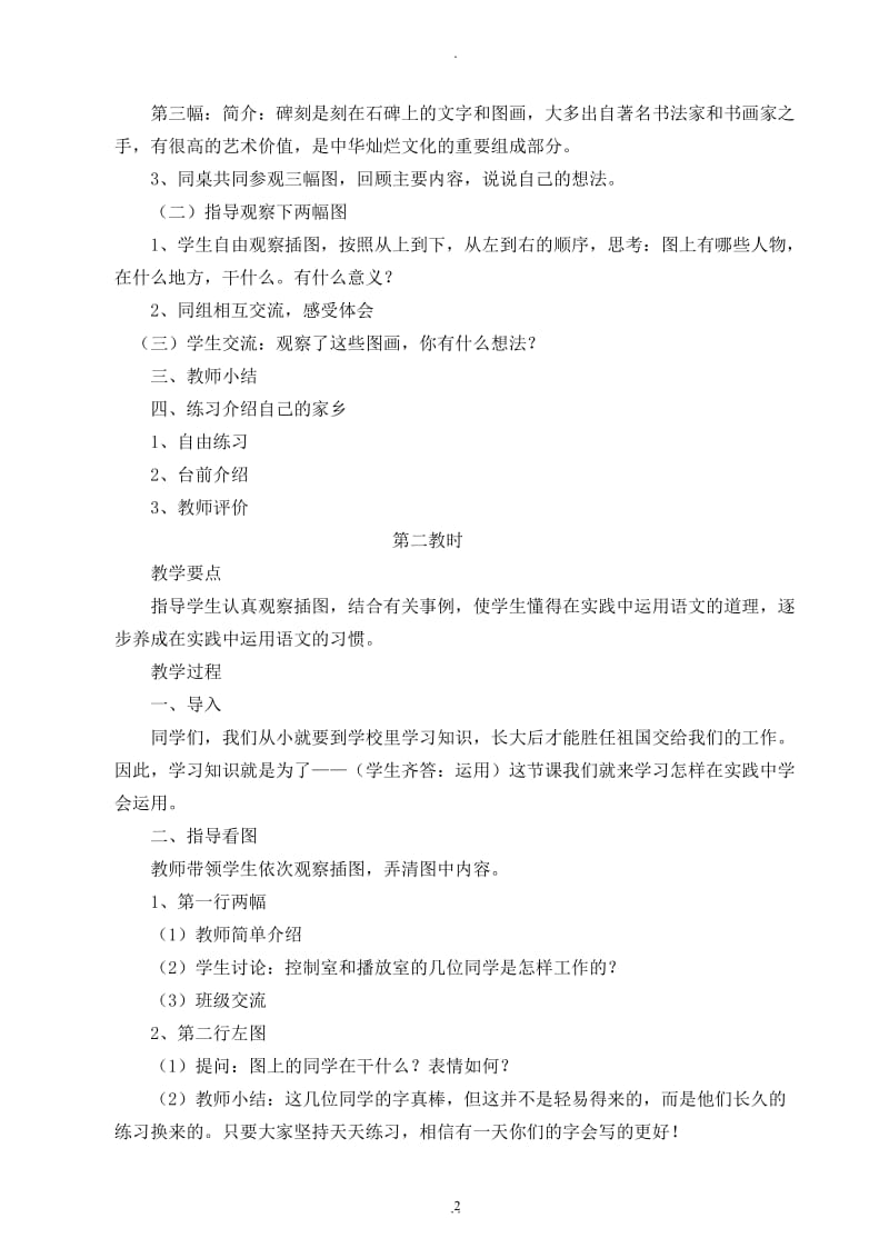 苏教版小学语文六年级下册全册教案85568.doc_第2页