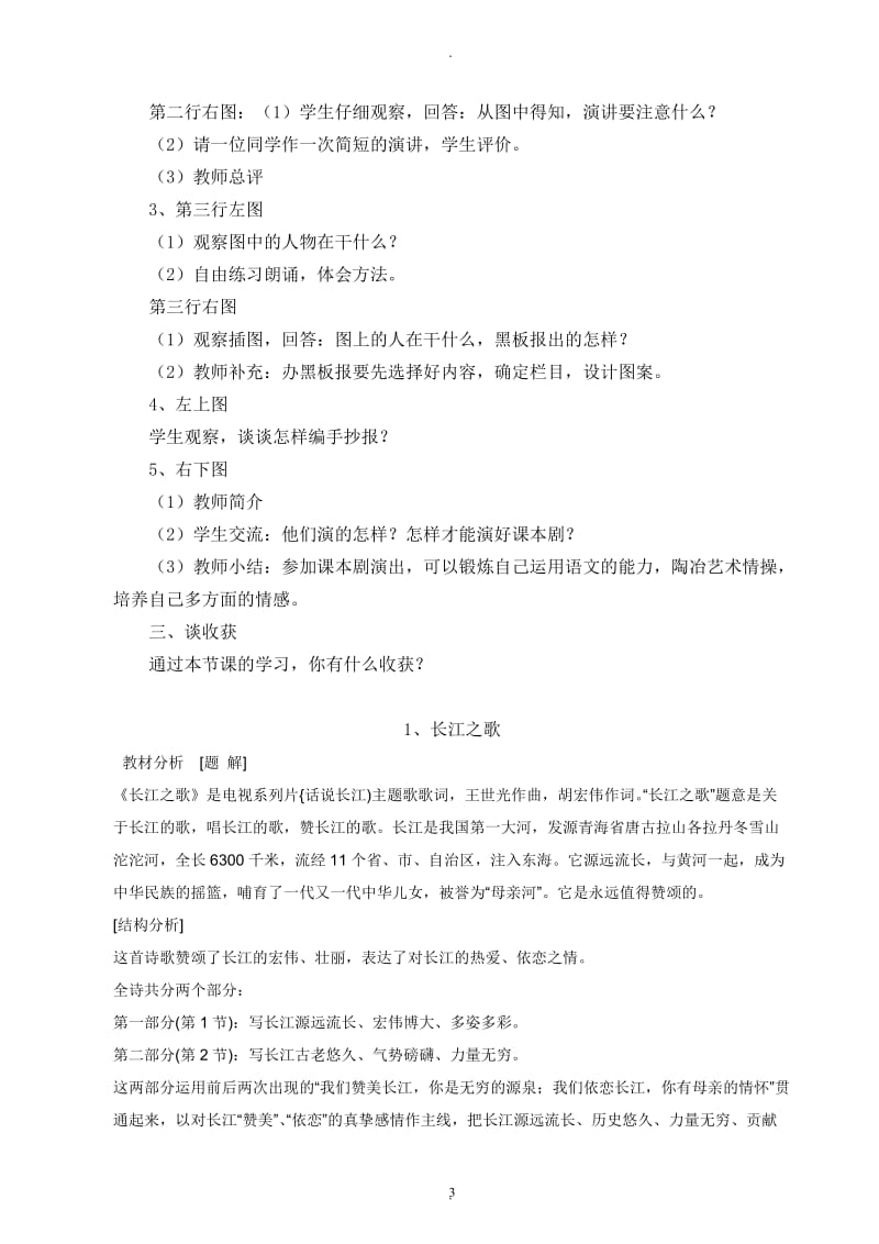 苏教版小学语文六年级下册全册教案85568.doc_第3页