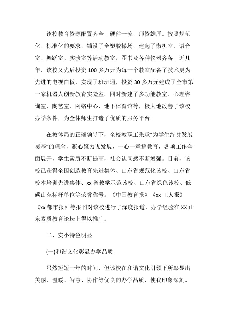 小学挂职学习调研报告.doc_第2页