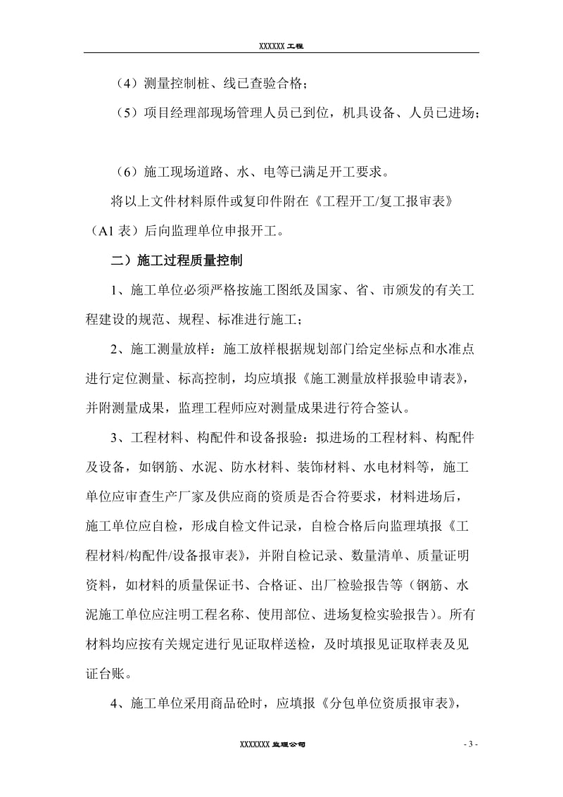 监理工作交底书(北京).doc_第3页