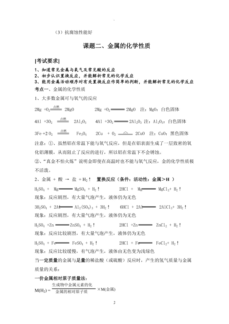 人教版新标九年级化学下册全册复习教案.doc_第2页