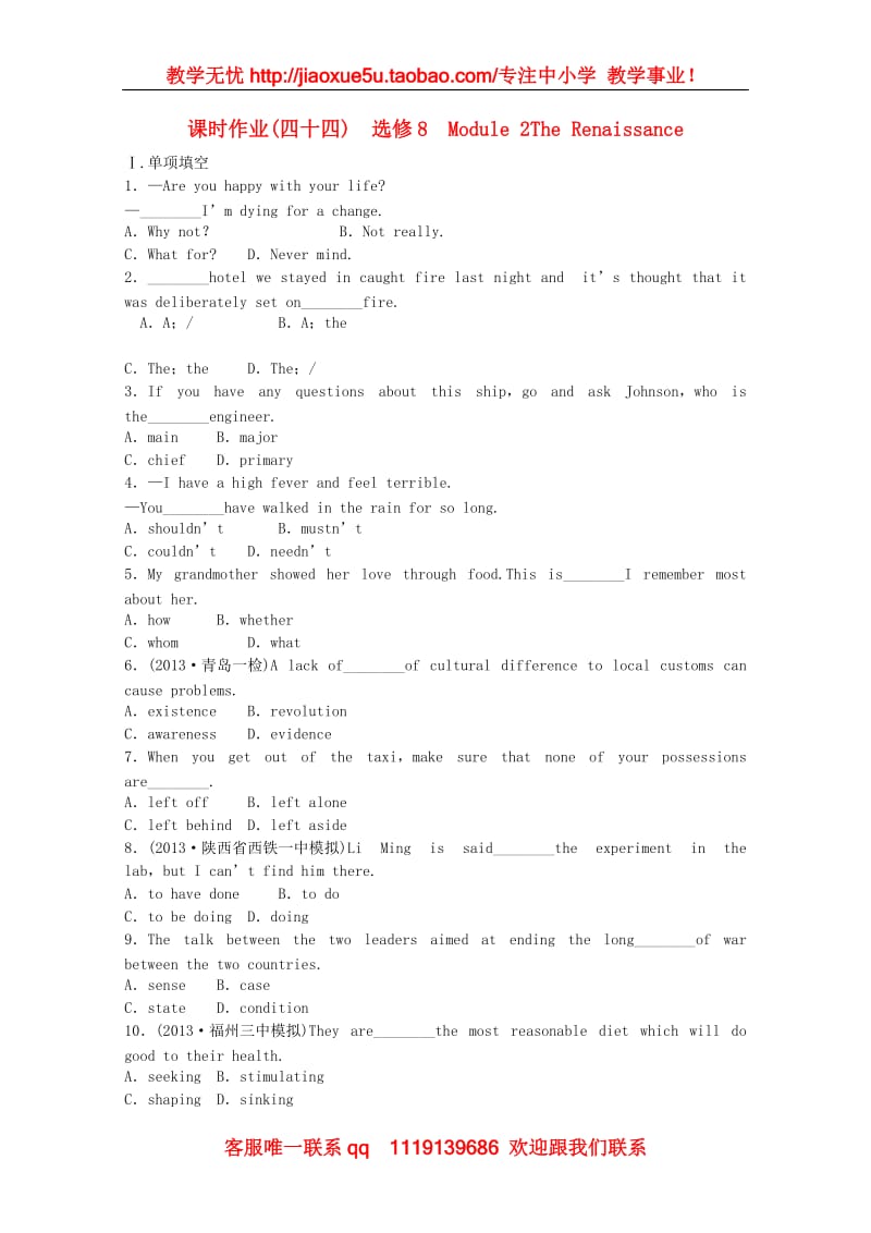 高考英语一轮总复习 课时作业43 Module 2《The Renaissance》外研版选修8_第1页