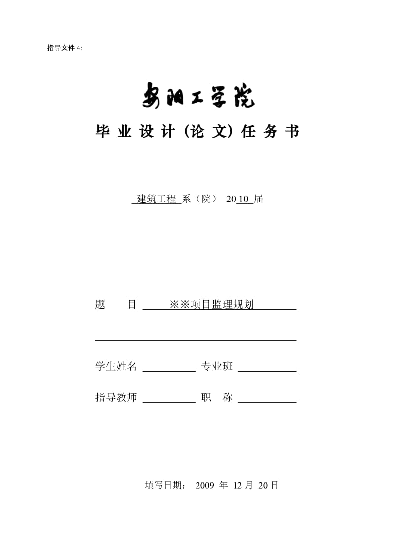 监理规划任务书.doc_第1页