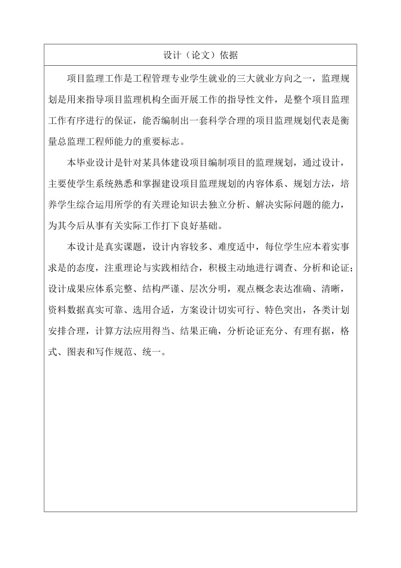 监理规划任务书.doc_第2页