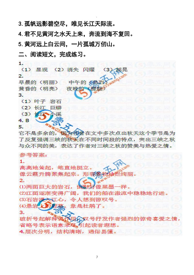 春苏教版六年级下语文《练习与测试》答案.doc_第3页