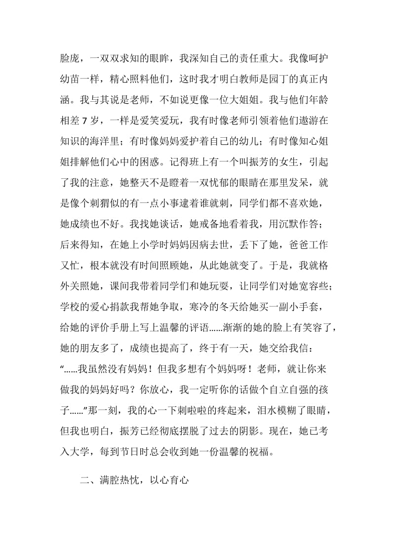 师德先进个人事迹材料.doc_第2页